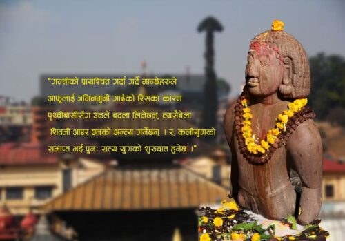 बिरुपाक्षको मूर्ती : पुरै निस्किएको दिन युग सकिने, के भन्छन् पुजारी ? पुरा रहस्य सुन्दा आङ सिरिङ हुन्छ ।