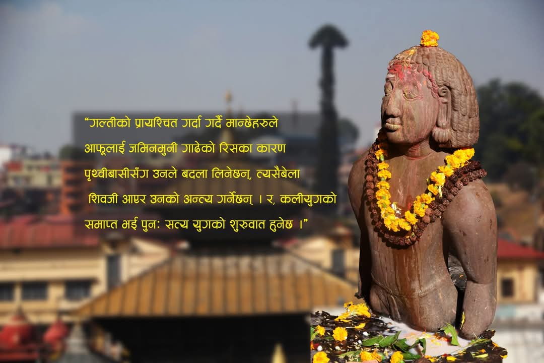 बिरुपाक्षको मूर्ती : पुरै निस्किएको दिन युग सकिने, के भन्छन् पुजारी ? पुरा रहस्य सुन्दा आङ सिरिङ हुन्छ ।