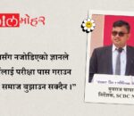 ज्ञानको सत्ता, संरचनात्मक अहंकार र शिक्षाको संकट