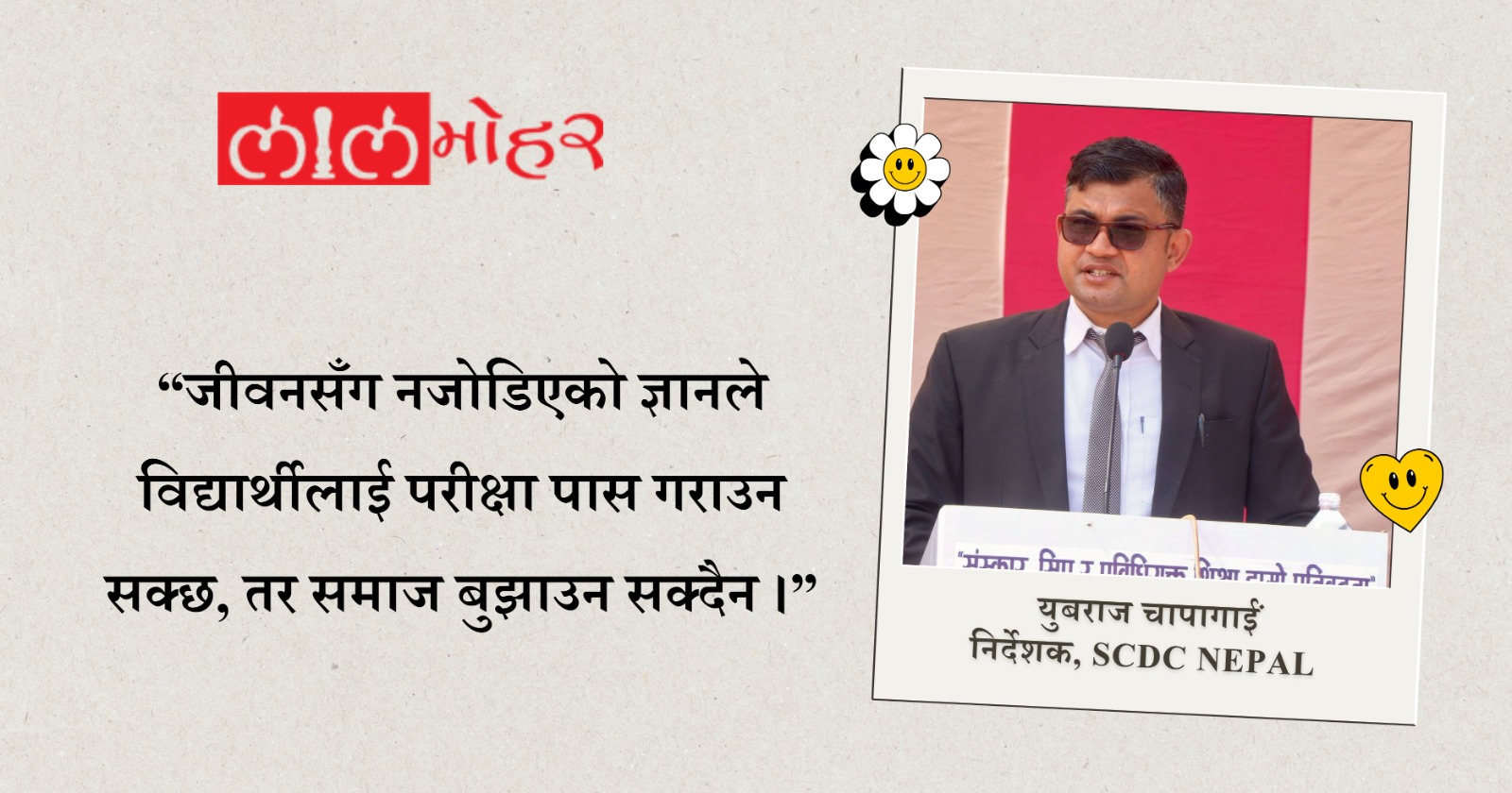 ज्ञानको सत्ता, संरचनात्मक अहंकार र शिक्षाको संकट